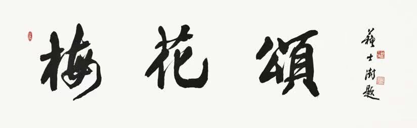 士澍 (1).jpg