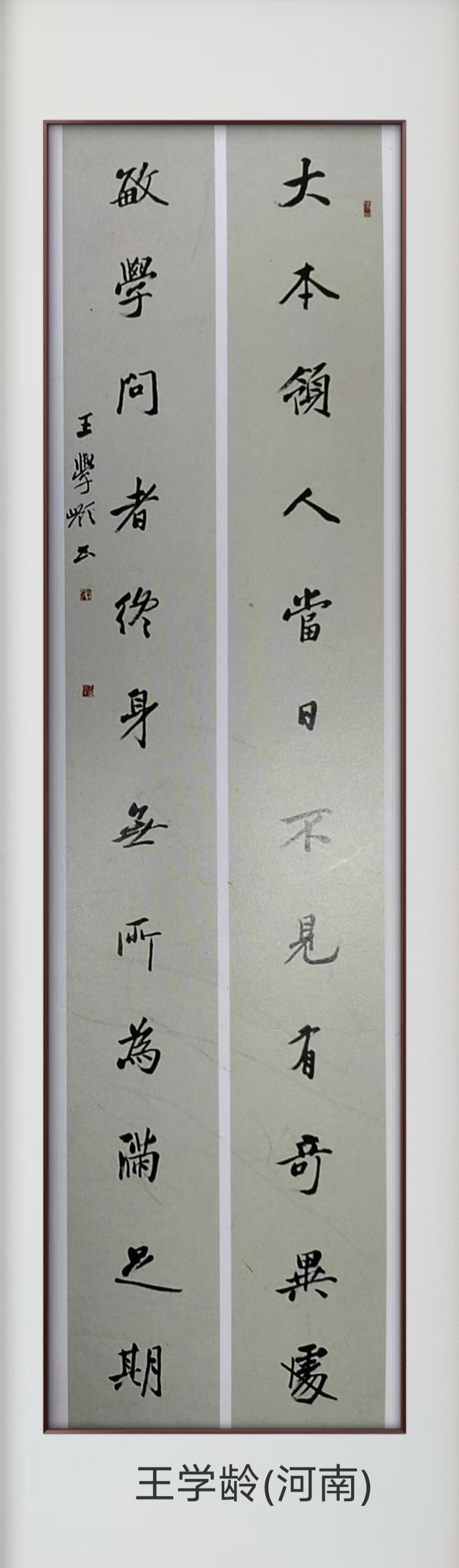 141王学龄.jpg