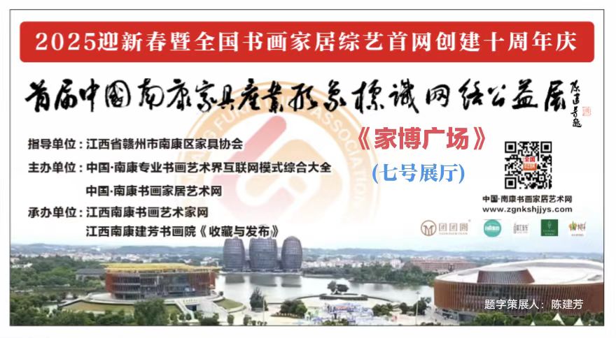 2025首届中国南康家具产业形象标识网络公益邀请展