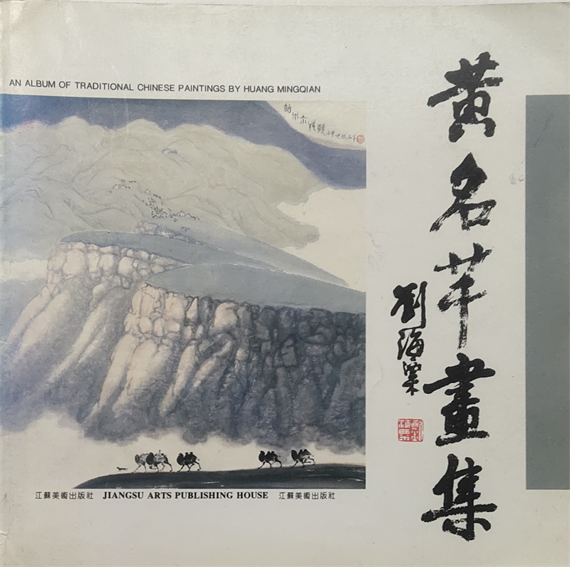 赣州市南康区书画家协会-黄名芊作品鉴赏