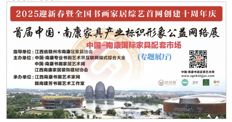 赣州南康区书画家协会-中国南康国际配套市场