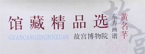 赣州南康区书画家协会-黄名芊作品鉴赏