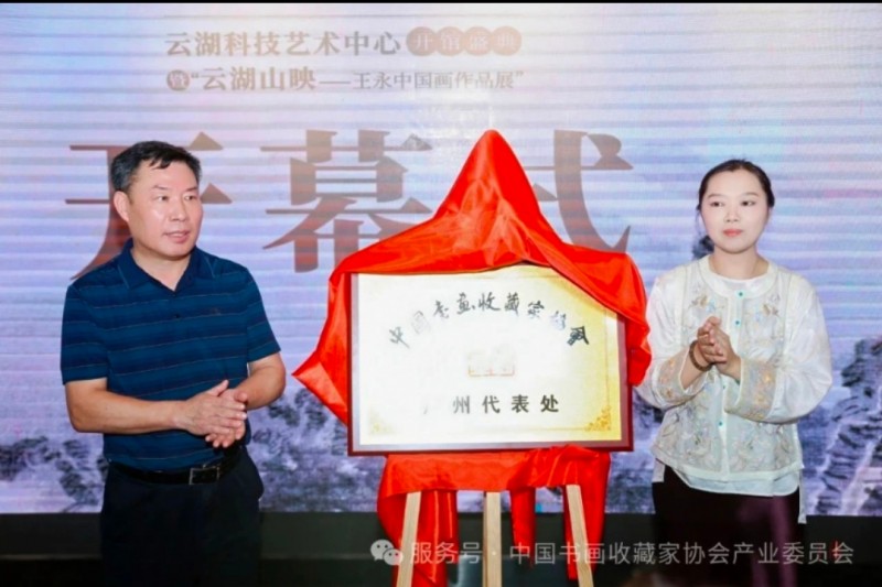 赣州市南康区书画家协会-中国书画收藏家协会