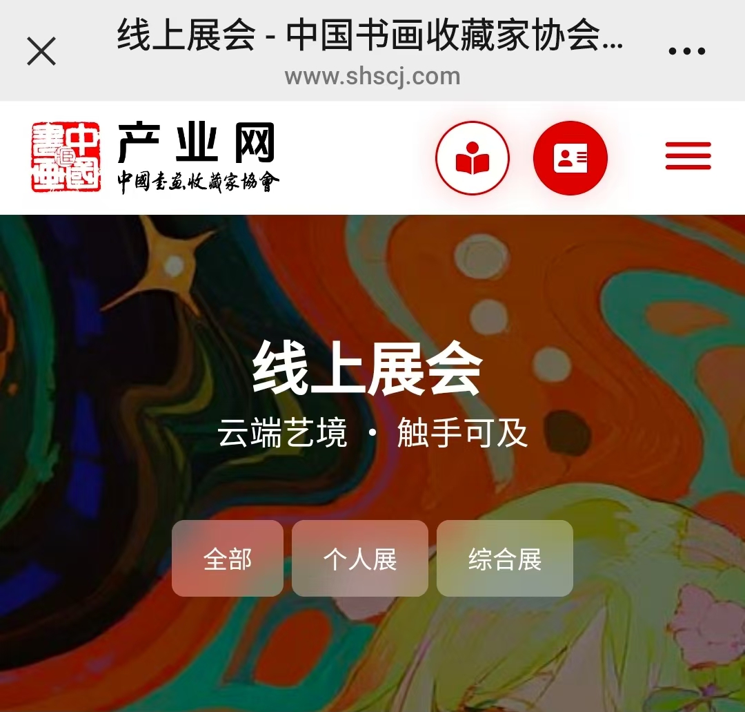 中国书画收藏家协会/产业网庆祝建国76周年线上书画展