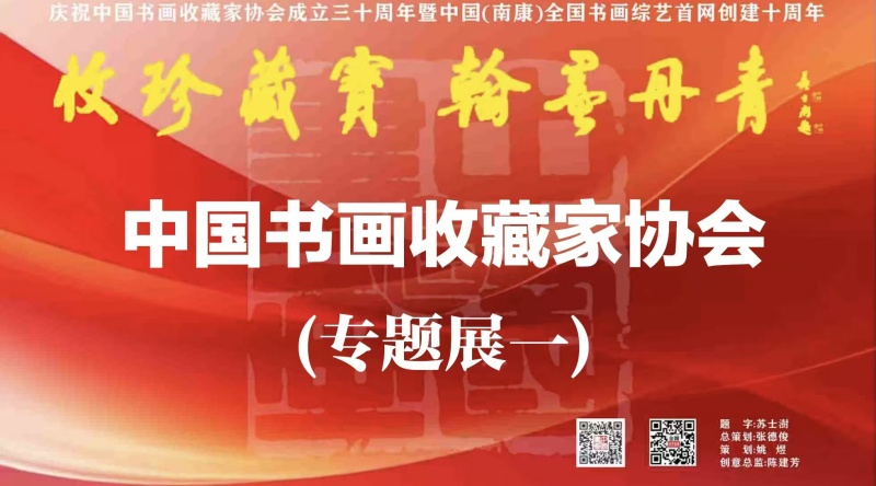 赣州市南康区书画家协会-首届千人书画名家网展