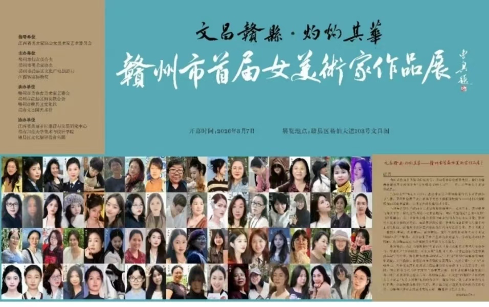 江西省赣州市首届女美术家作品展