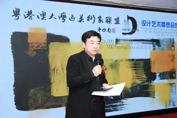 粤港澳大湾区美术家联盟主席汪晓曙致辞并宣读成员名单