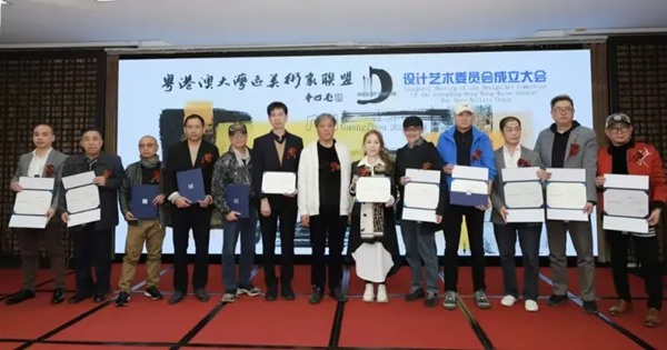 联盟设计艺委会陈建秋主任为大湾区11个城市主任领发任职聘书