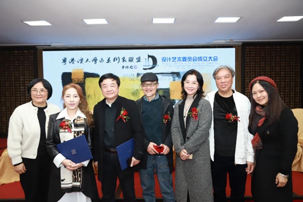 粤港澳大湾区美术家联盟设计艺术委员会成立