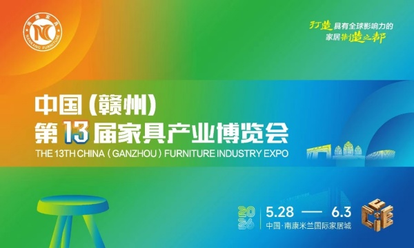 赣州南康区书画家协会-家具产业博览会
