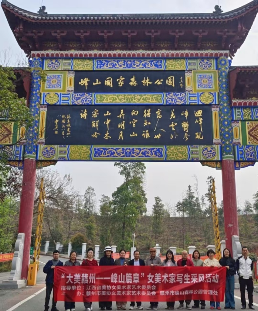 “美丽江西—赣州篇章”——省市女美术家写生采风活动侧记及作品微展