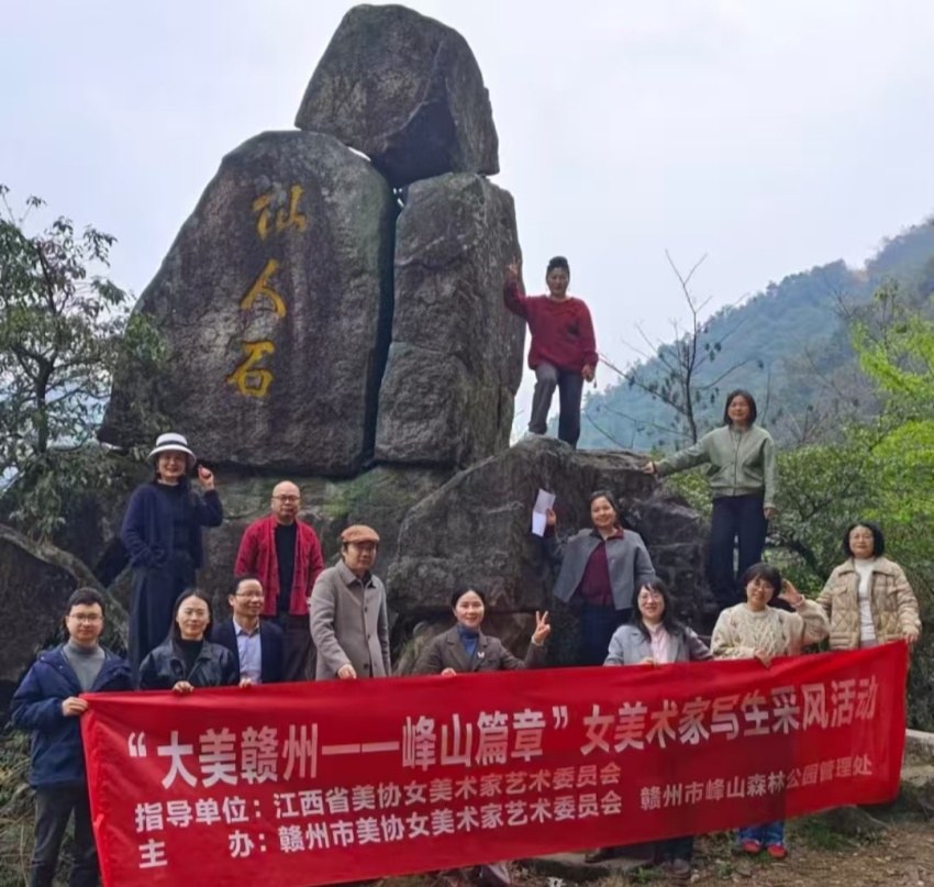 “美丽江西—赣州篇章”——省市女美术家写生采风活动侧记及作品微展