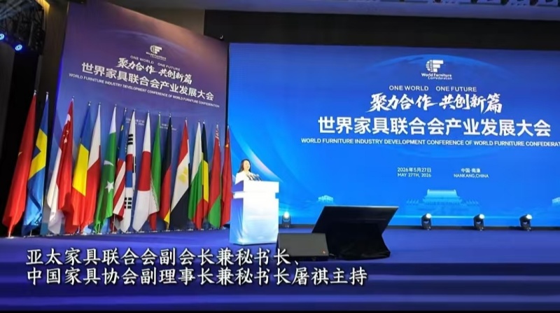 赣州南康区书画家协会-世界家具联合会