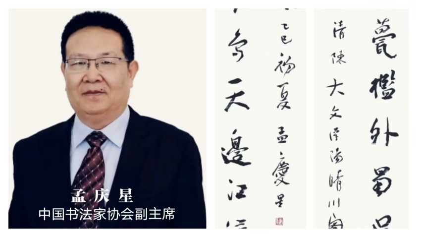 热烈祝贺湖北省书协主席孟庆星任中国书协副主席