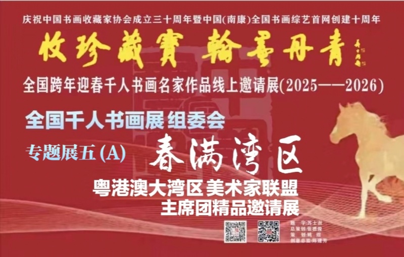 赣州南康区书画家协会-预告: 全国千人书画名家作品线上邀请展-----原定延后专题展五ABC、展六ABC即将【网上展厅】发布展示。
